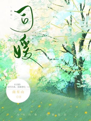 cover image of 司媛
